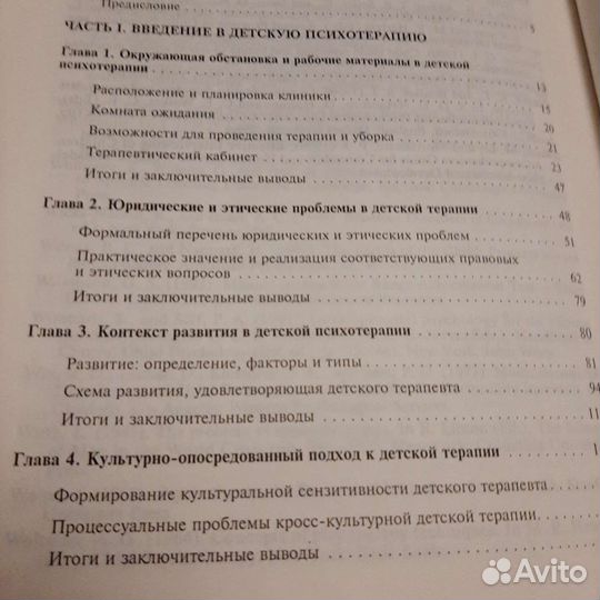 Детская психиатрия