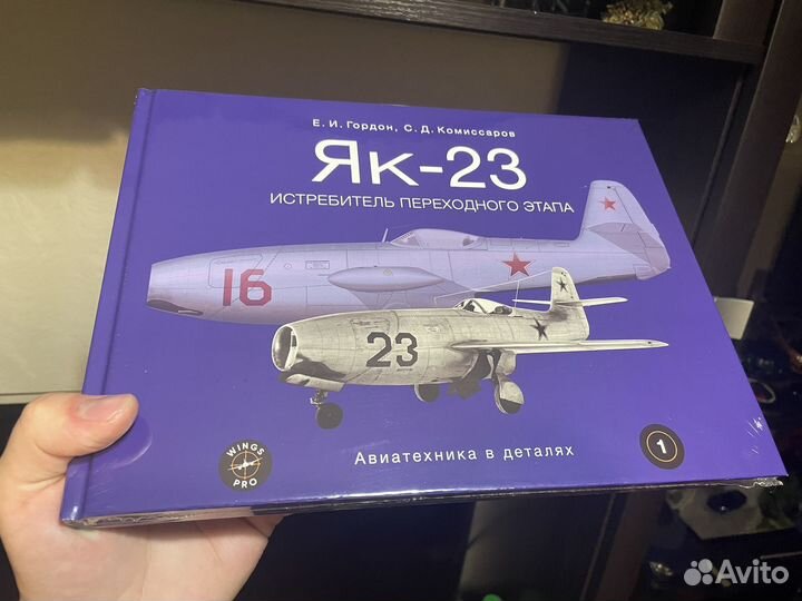 Як-23 Истребитель Переходного Этапа