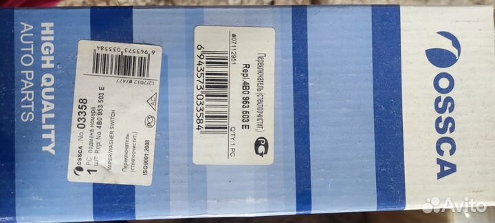 Подрулевой переключатель