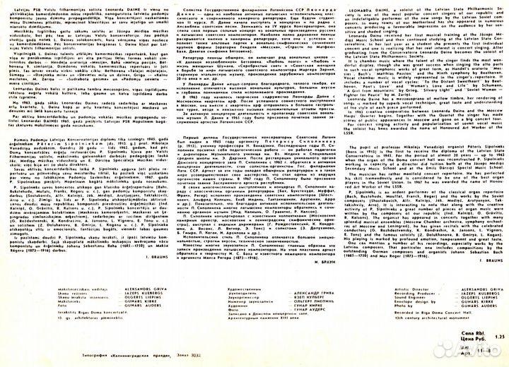 Большой Орган Рижского Домского собора