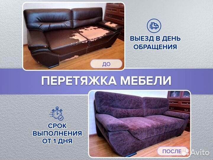 Перетяжка мебели. Ремонт. Реставрация диванов