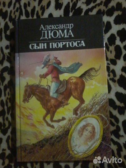 Книги А. Дюма