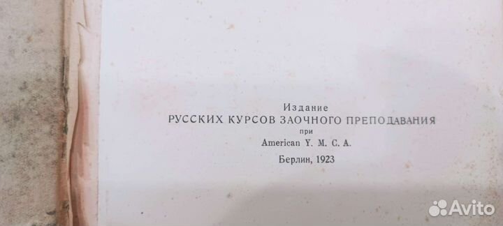 Книга букинистическая год издания 1923