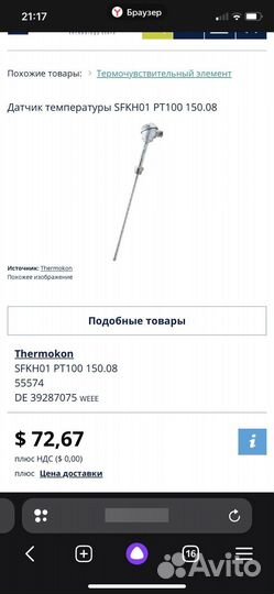 Термодатчик thermokon sfkh01