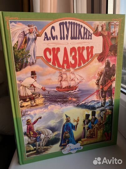 А.С. Пушкин Сказки