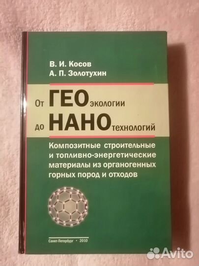 Книги по утилизации и переработке отходов