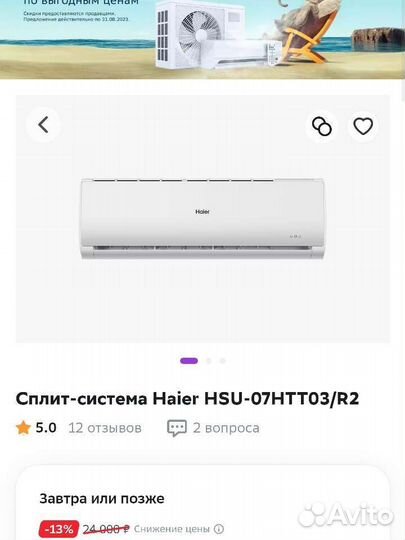 Новая Сплит-система /кондиционер Haier HSU-07HTT03