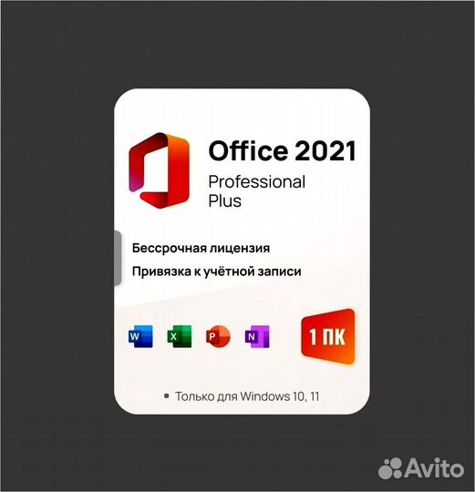 Ключ активации Office 2021,365,2019,2016