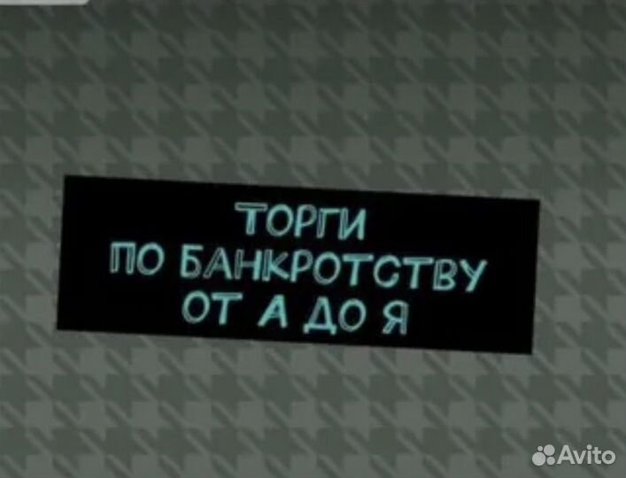 Все торги. Банкротство, тендеры и госзакупки