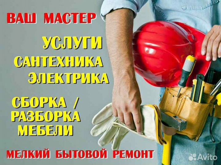 Мастер на час