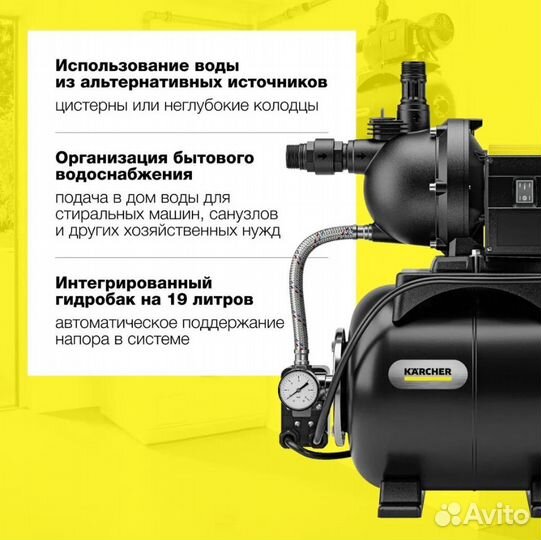 Насосная станция гидрофор Karcher BP 3.200 Home