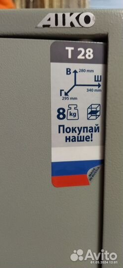 Оружейный сейф aiko