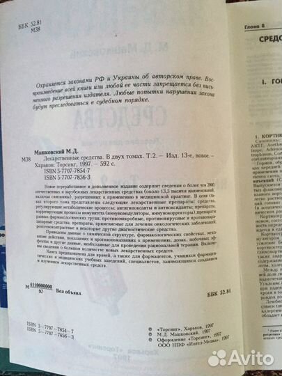 Машковский М.Д. Лекарственные средства. 13-е издан