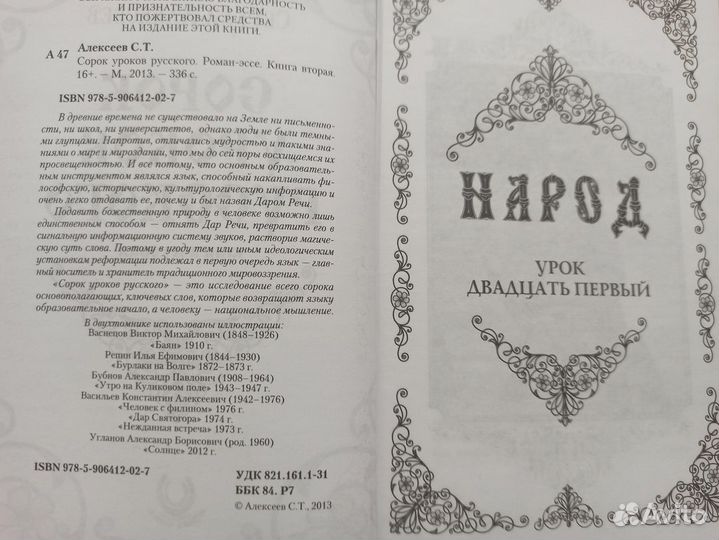 Сорок уроков русского. Книга вторая