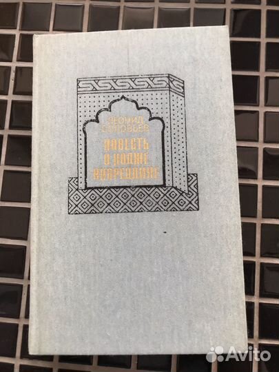 Лит- ра Востока. Омар Хайям, Соловьев и др