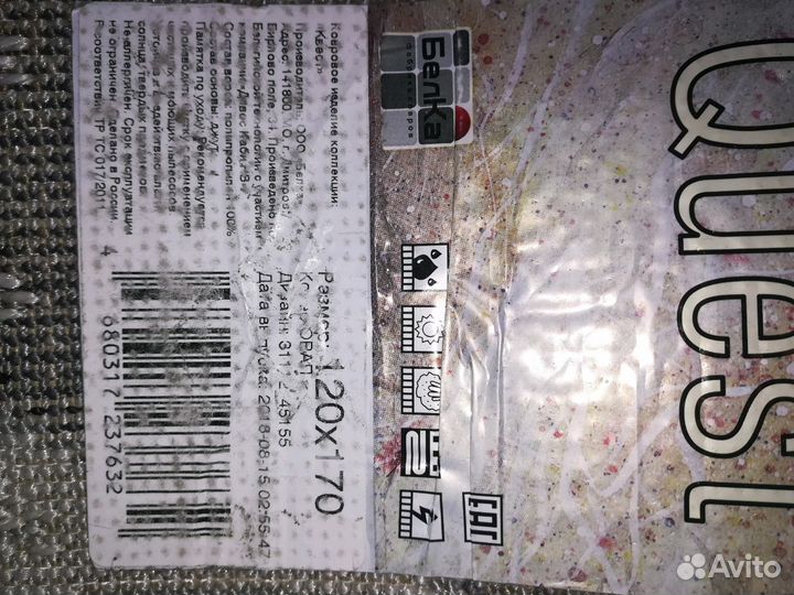 Продам ковёр 1,20*1,70