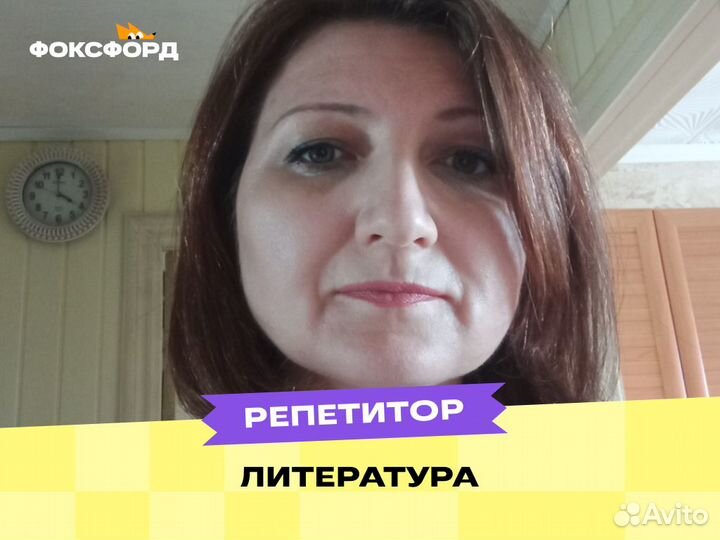 Репетитор по Литературе