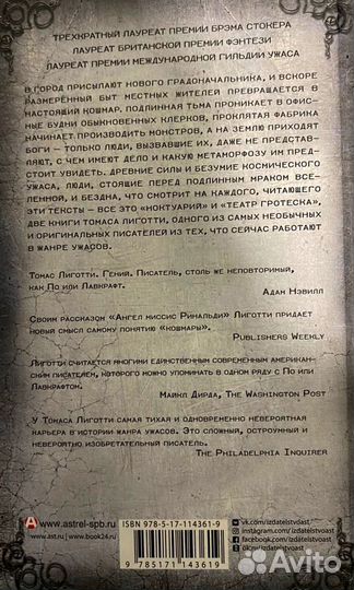 Томас Лиготти 