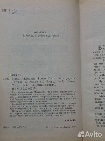 Мадам Марракеш