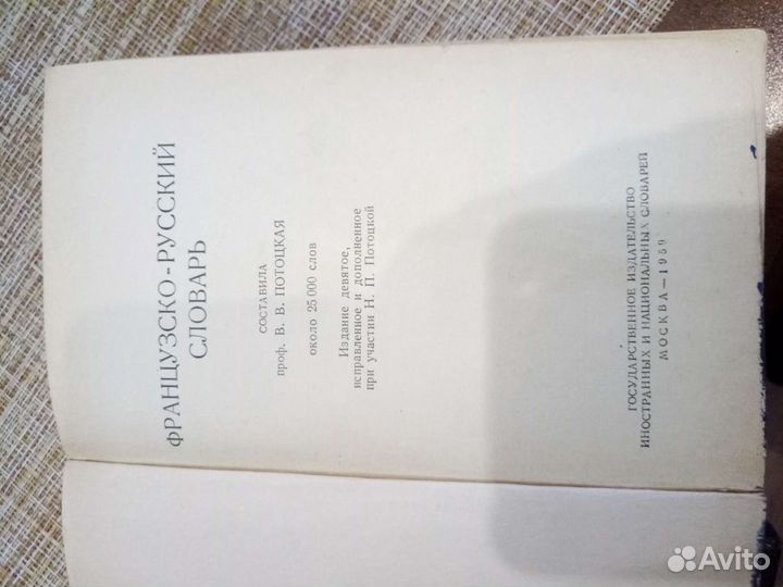 Французско-русский словарь