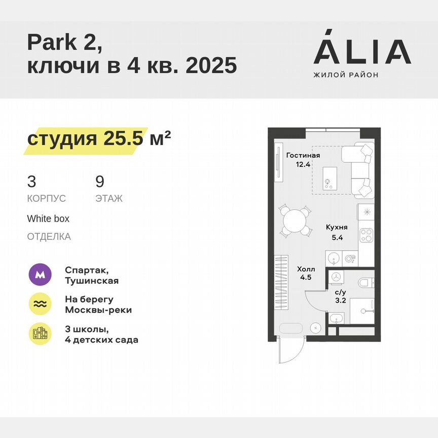Квартира-студия, 25,5 м², 9/28 эт.