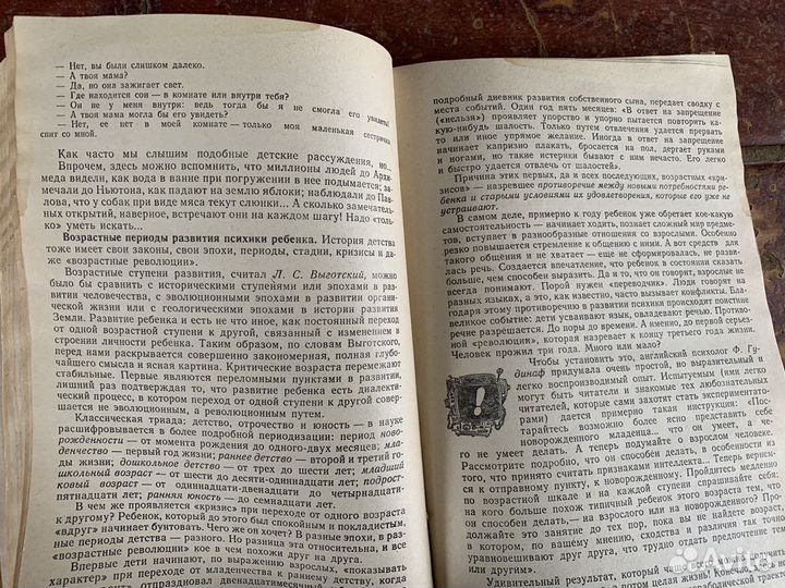 Человек: психология книга 1986 год