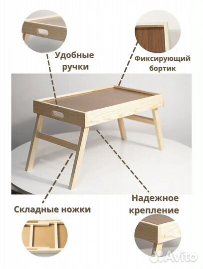 Столик поднос для завтрака