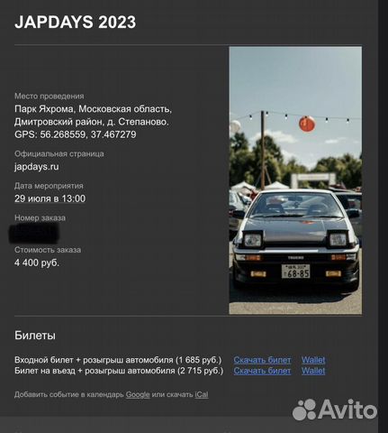 Билет на japdays 2023 объявление продам