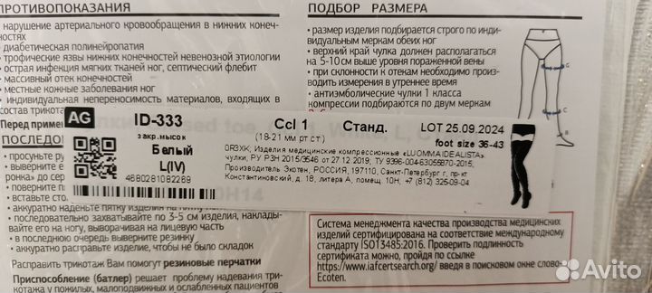 Компрессионные чулки