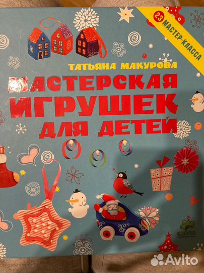 Книга новогодние поделки