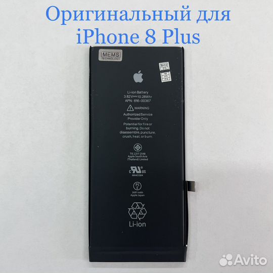 Аккумулятор iPhone 8 Plus (оригинал)