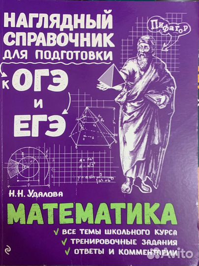 Справочник по математике