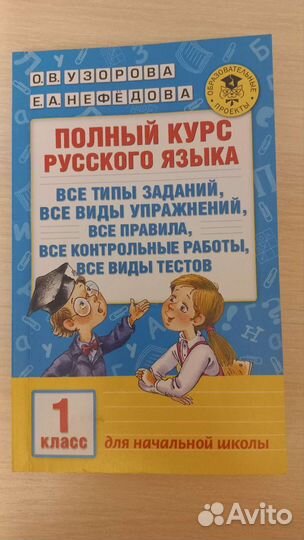 Узорова Нефедова 1 класс