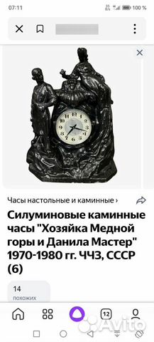 Винтажные каминные часы