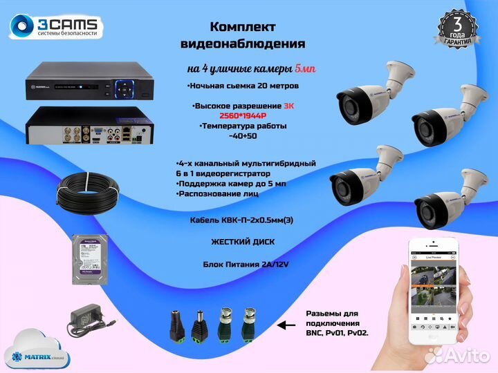 Видеонаблюдение 4 уличные камеры 5мп