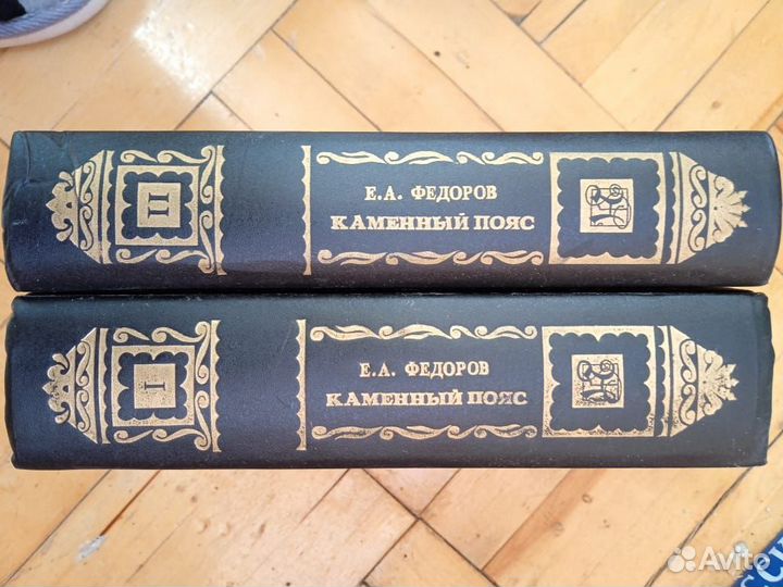 Книга Каменный пояс 2 тома