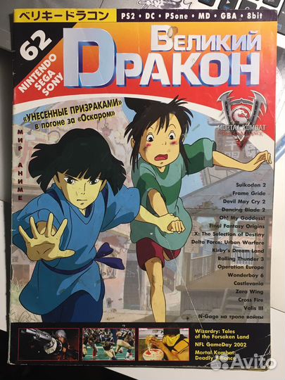 Журнал Великий дракон номера 45,48,51,53,62