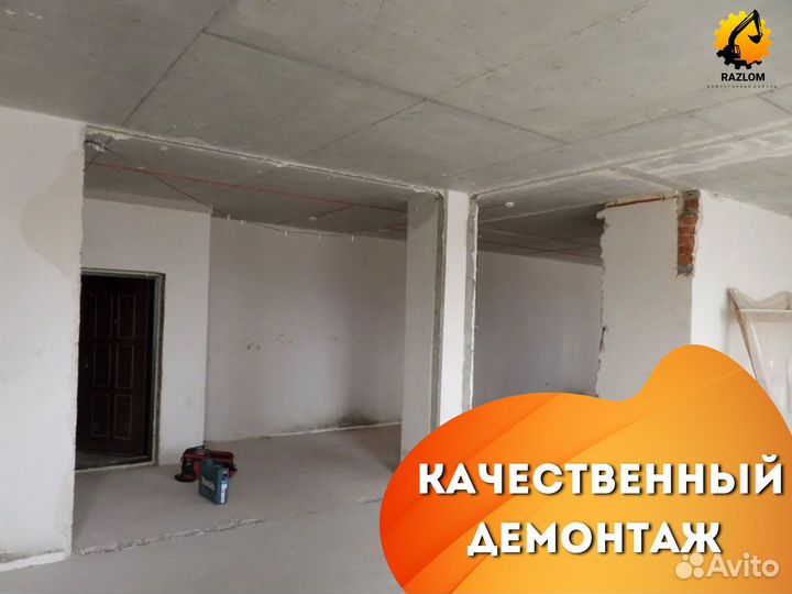 Демонтаж, разбираем, ломаем все