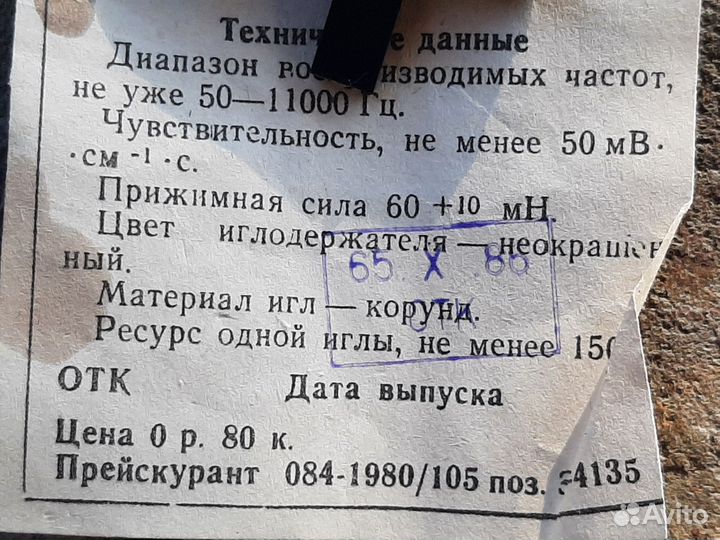 Головка звукоснимателя монофоническая б/у