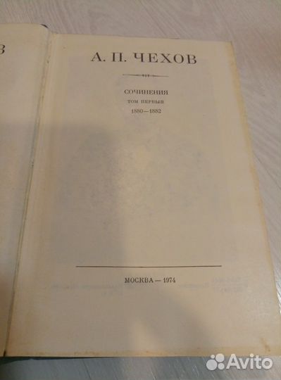 Чехов А.П. собрание сочинений