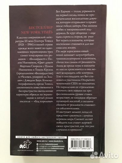 Ход королевы Уолтер Тевис