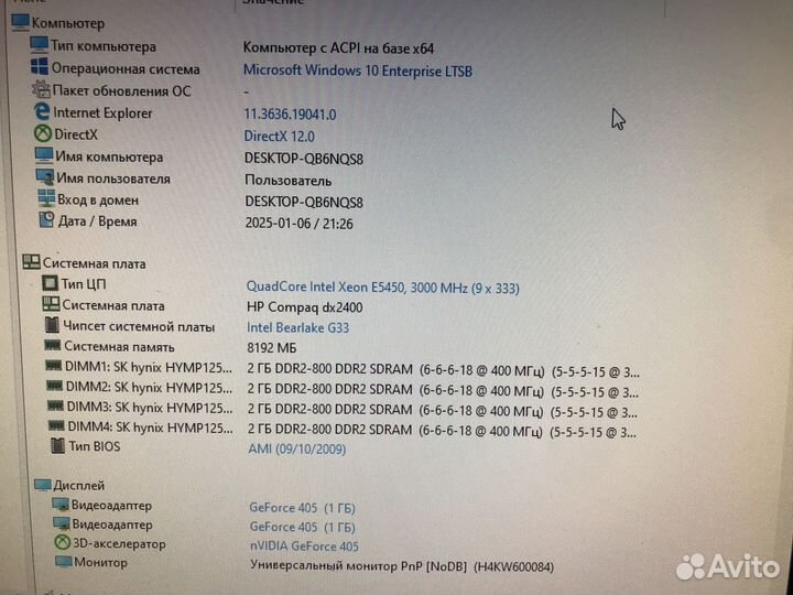 Компьютер HP dx2400 Xeon e5450/8/120 Samsung 172w