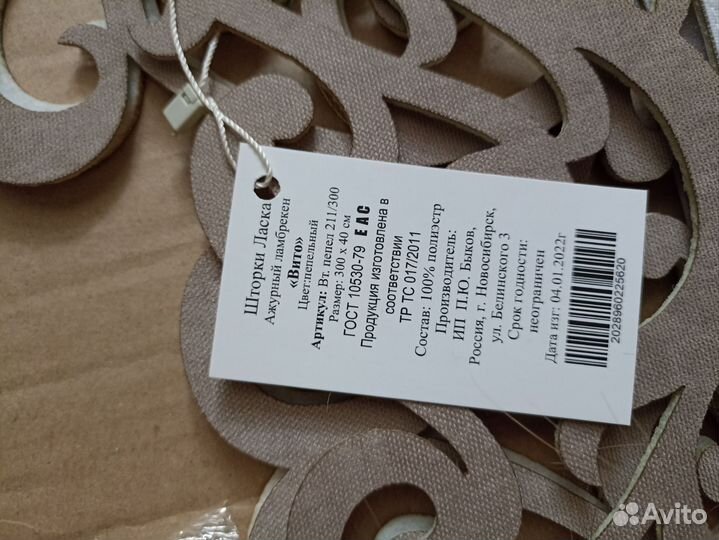 Ажурный ламбрекен на липучке