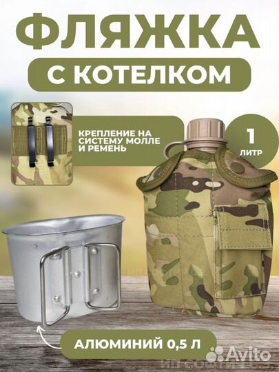 Фляга армейская с чехлом / фляжка для воды