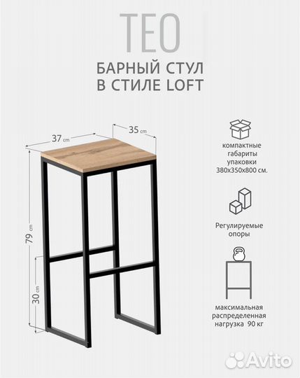 Барный стул