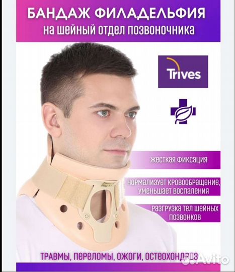 Ортопедический Бандаж филадельфия