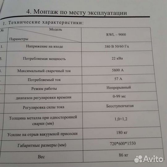 Аппарат для точечной сварки