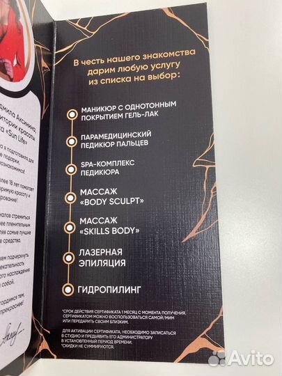 Сертификат в салон красоты и на фотосессию