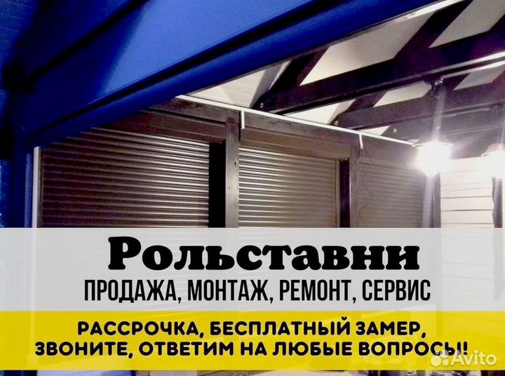 Рольставни