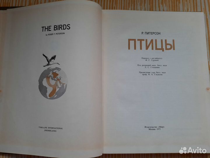 Книга Птицы Р.Питерсон 1973г. издательство Мир